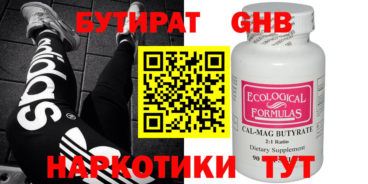 БУТИРАТ BDO  Вход с VPN  Миллерово 