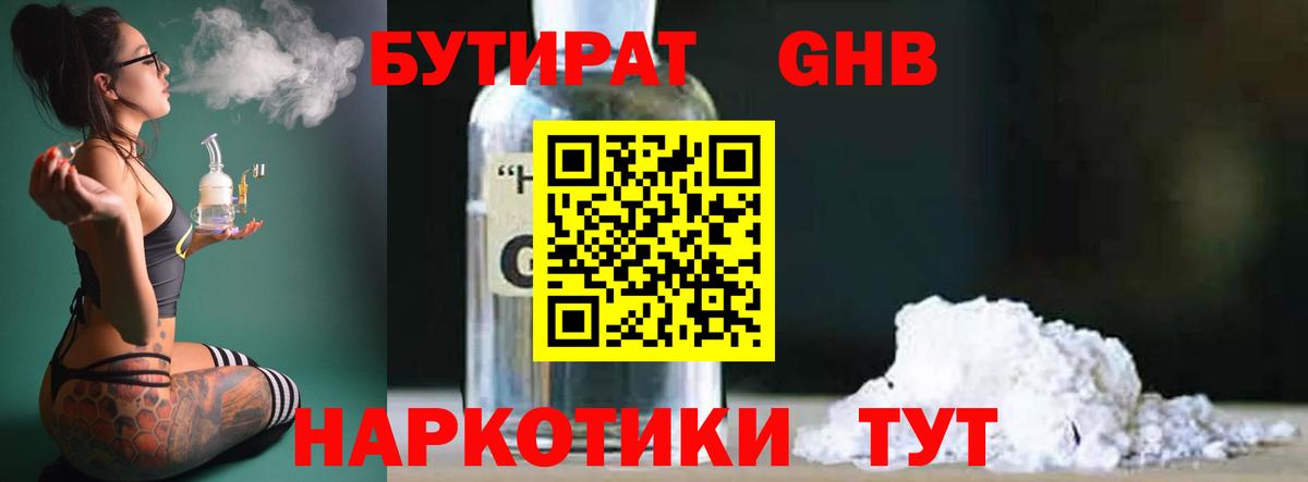 Бутират 99% Миллерово