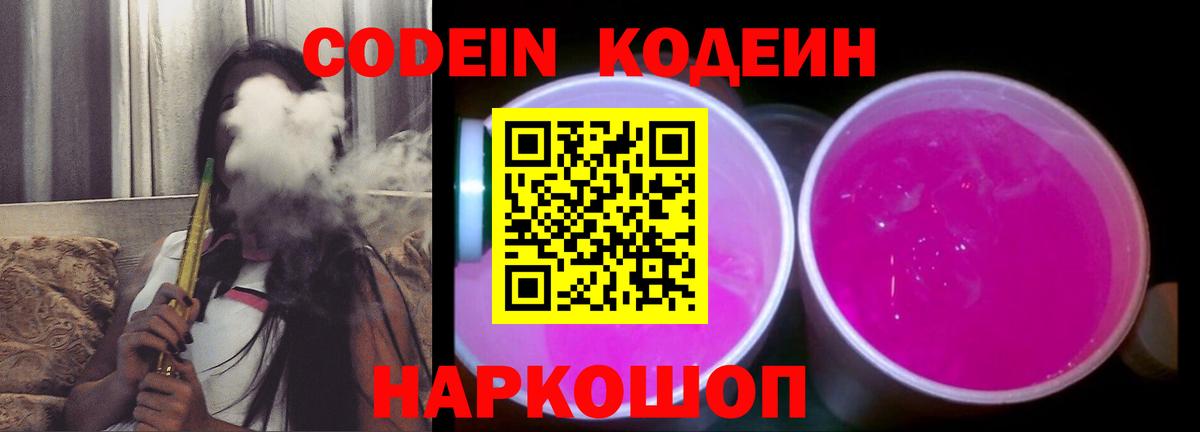 Миллерово  Кодеиновый сироп Lean Purple Drank  Вход с VPN  что такое наркотик  Кодеин Purple Drank 