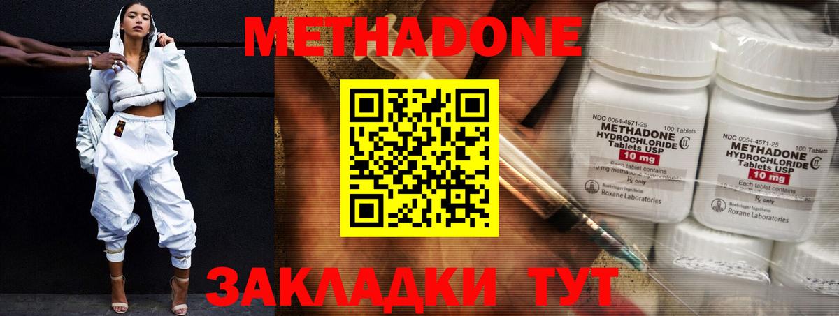 МЕТАДОН methadone Миллерово