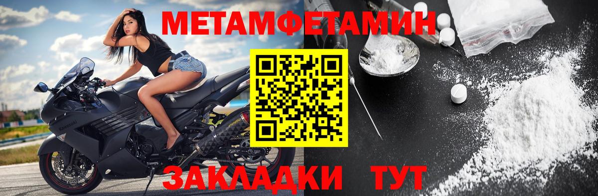 МЕТАМФЕТАМИН  Вход с VPN  Миллерово  Первитин Methamphetamine  Первитин Methamphetamine 